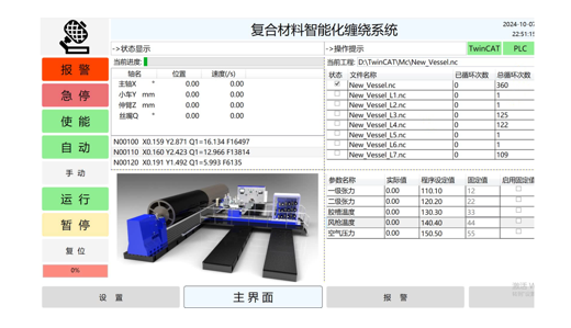 纤维缠绕数控系统